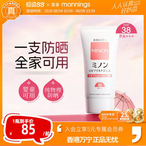 minon蜜浓防晒敏感肌孕妇婴童用