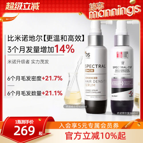 DS实验室纳诺地尔头皮精华