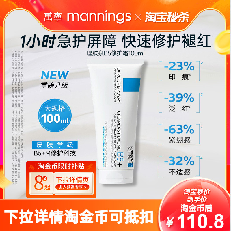 理肤泉B5+新版面霜100ml舒缓泛红滋润屏障受损修护多效霜晒后修复