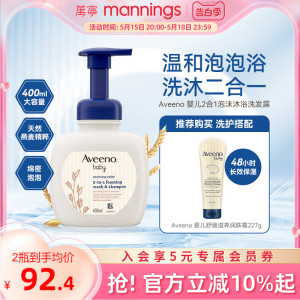 AVEENO baby艾惟诺/艾维诺婴儿宝宝二合一泡沫沐浴露洗发水400ml