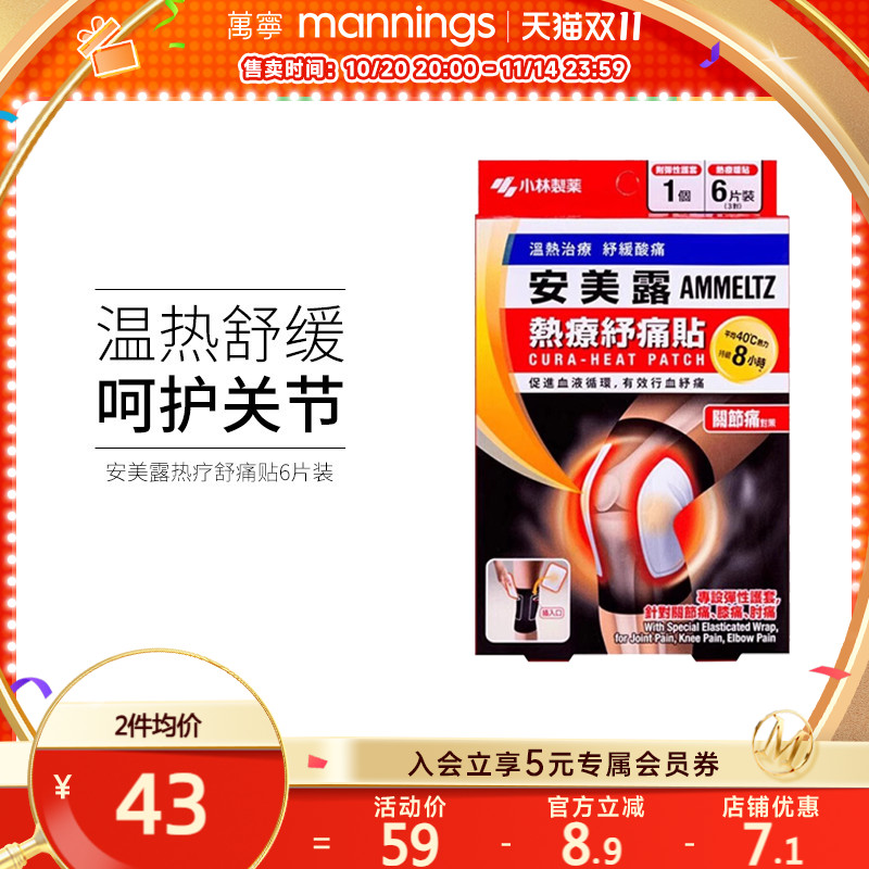 万宁安美露 热疗舒痛贴 关节痛贴 6片正品香港贴片贴剂