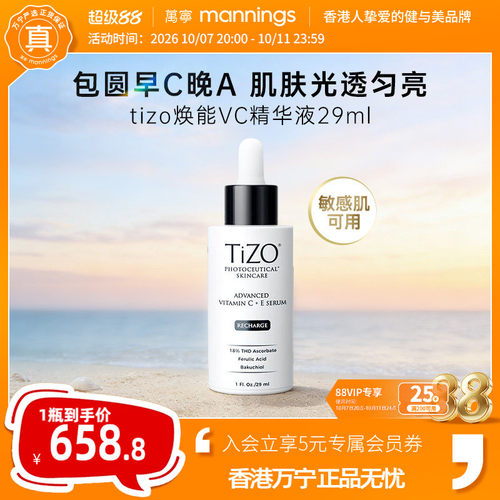 TIZO光能VC精华，四重VC+植物A醇