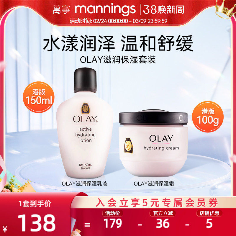 官方港版Olay玉兰油乳液面霜套装长效滋润保湿舒缓干燥秋冬护肤
