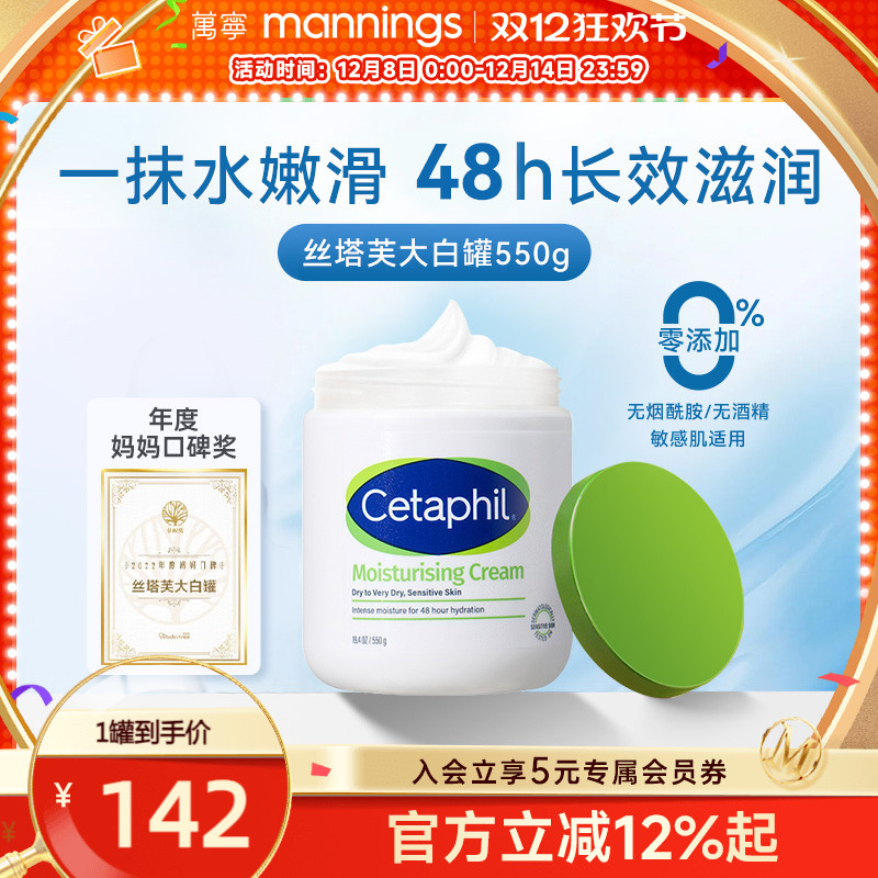 丝塔芙大白罐润肤乳550g保湿修护