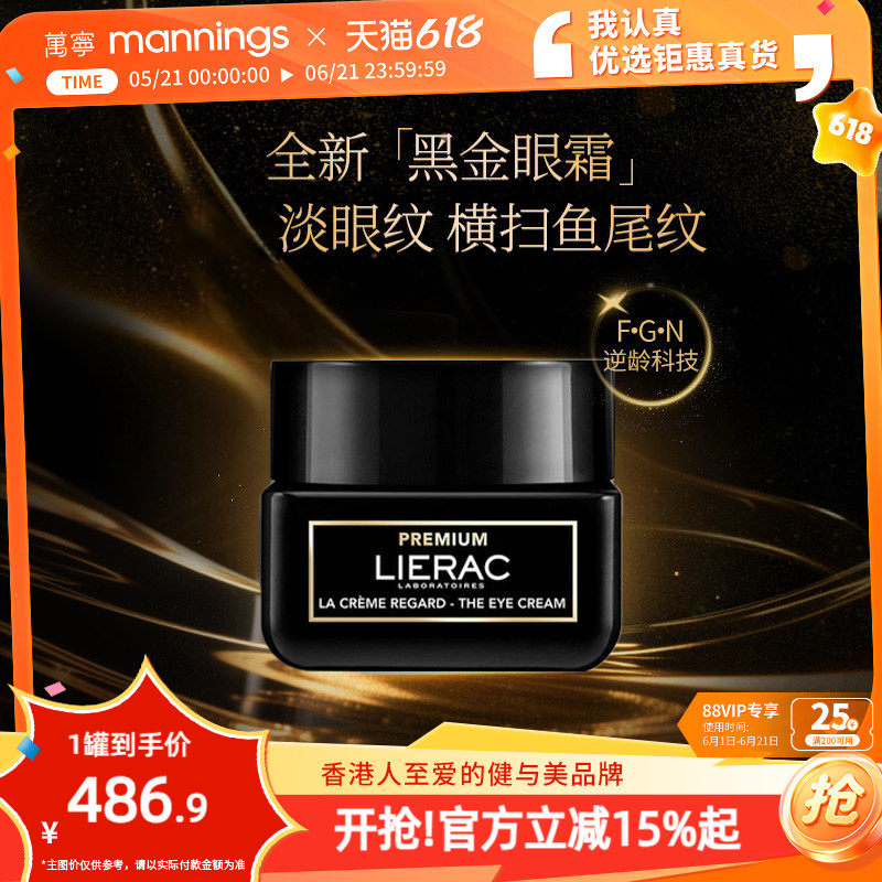 LIERAC丽蕾克黑金眼霜焕亮眼周淡化细纹烟酰胺抗老敏肌用
