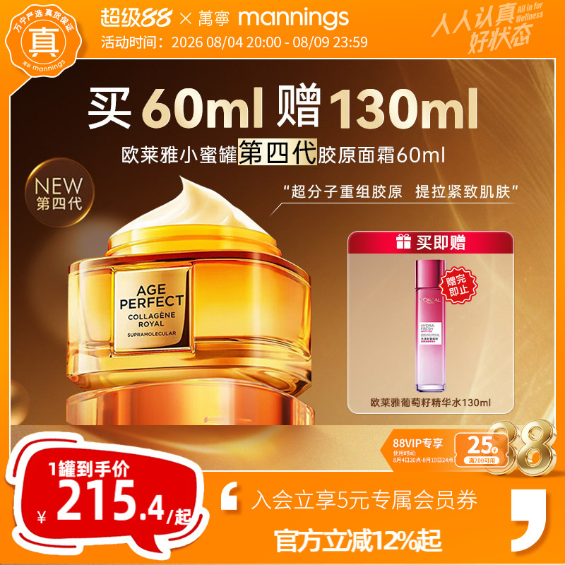 欧莱雅第四代小蜜罐面霜淡纹修护