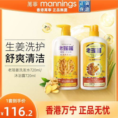 老瑶姜洗发水沐浴露套装720ml