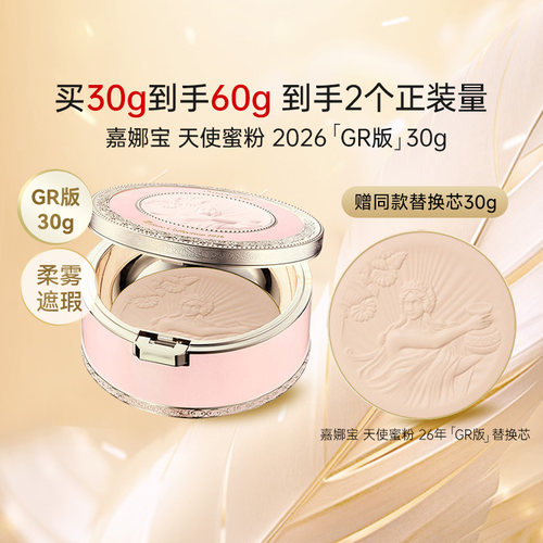 日本嘉娜宝2025GR版天使蜜粉饼