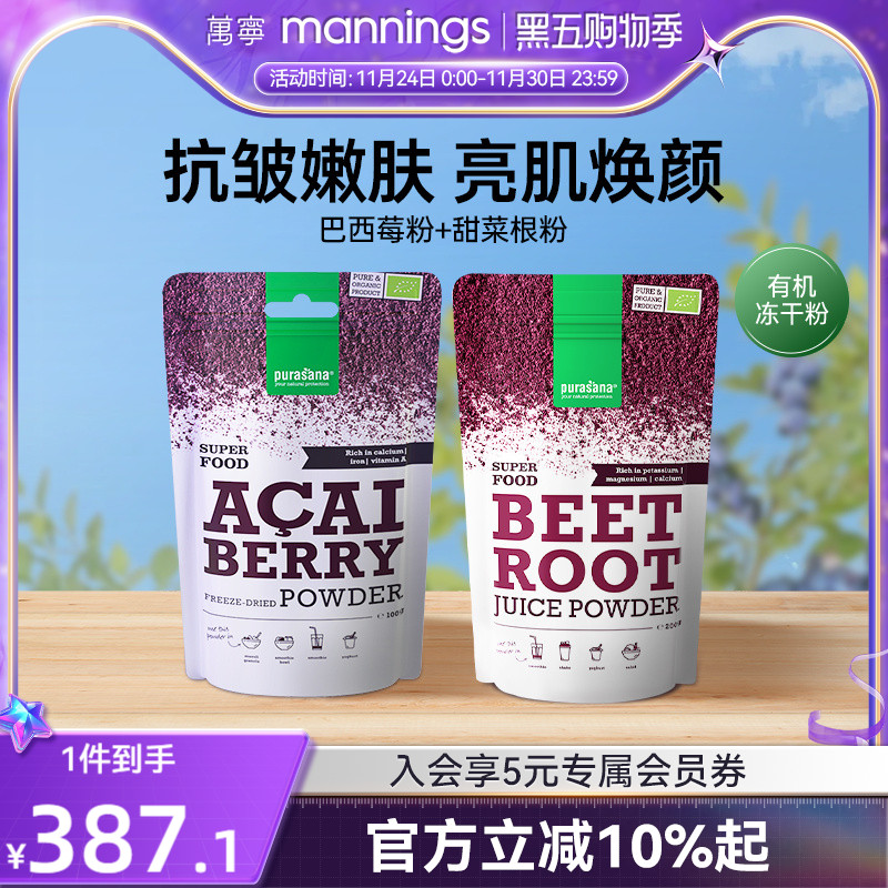Purasana冻干纯巴西莓粉甜菜根粉花青素抗自由基氧化红润气血补铁