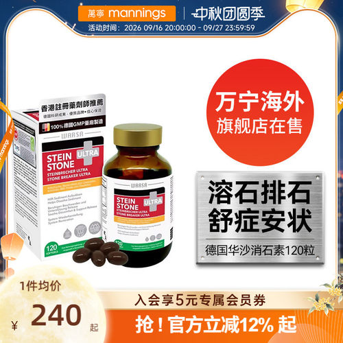 WARSA德国华沙强力消石素120粒利胆肾结石化石溶石排石药利石素