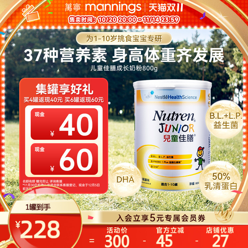Nutren雀巢健康科学儿童佳膳800g全营养配方奶粉挑食小孩补充营养