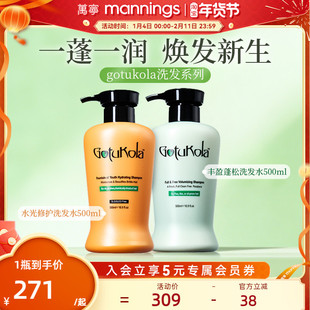 章小蕙gotukola狗头考拉洗发水控油蓬松滋润柔顺改善毛躁干枯