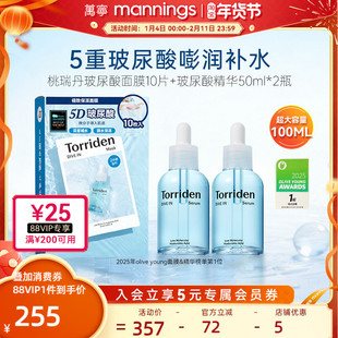 oliveyoung韩国Torriden桃瑞丹玻尿酸补水面膜b5安瓶精华50ml*2