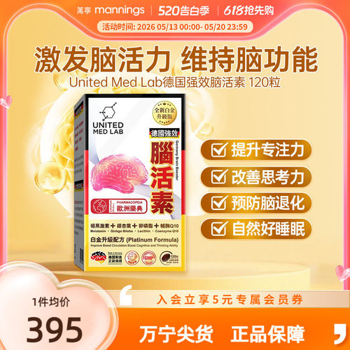 德国强效脑活素升级白金版