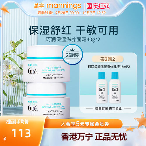 Curel/珂润保湿面霜敏感肌可用