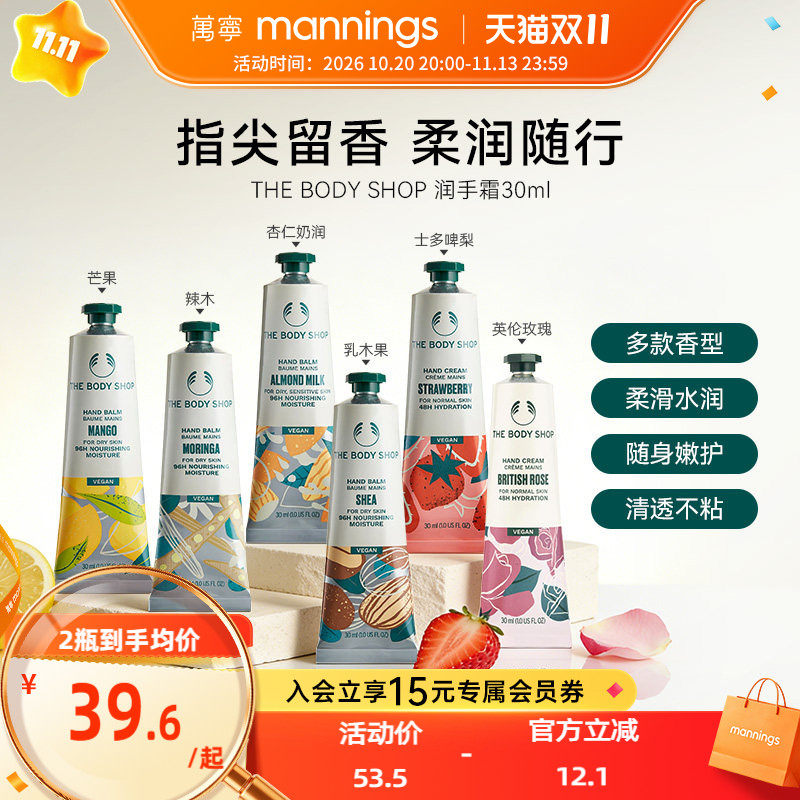 【新品】thebodyshop美体小铺滋润护手霜30ml多种香型润手霜正品