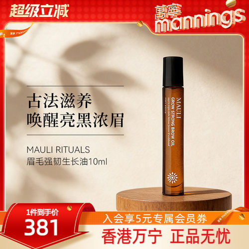 MAULIRITUALS眉毛精华油10ml