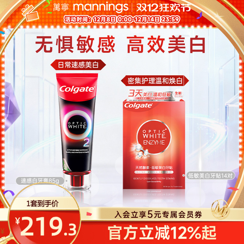 高露洁美白牙贴速感白牙膏低敏温和清洁牙渍清新口气热感美白套装