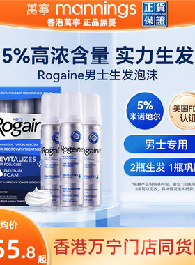 Rogaine/培健落健5%米诺地尔酊生发液男女性专用泡沫剂60ml*3瓶装