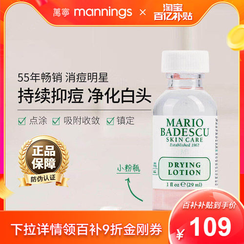 MarioBadescu小粉瓶mb祛痘精华