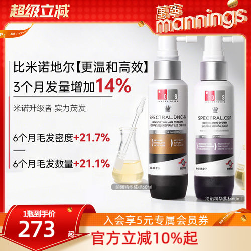 DS实验室纳诺地尔头皮精华