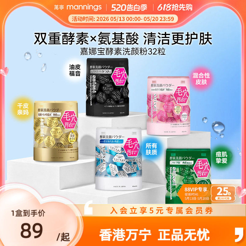 百补-Kanebo嘉娜宝洗面奶suisai酵素洁颜粉竹炭清洁洗颜粉洁面粉