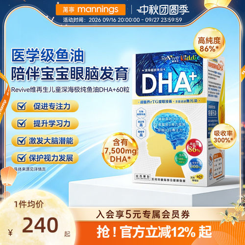 维再生儿童深海鱼油DHA60粒