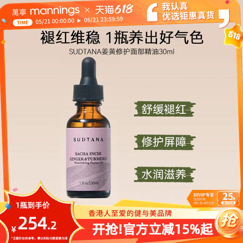SUDTANA精华油修护滋养