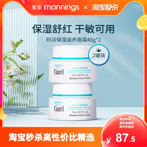 Curel/珂润保湿面霜敏感肌可用