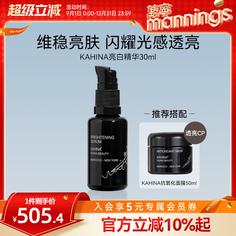 kahina亮白精华抗皱提亮