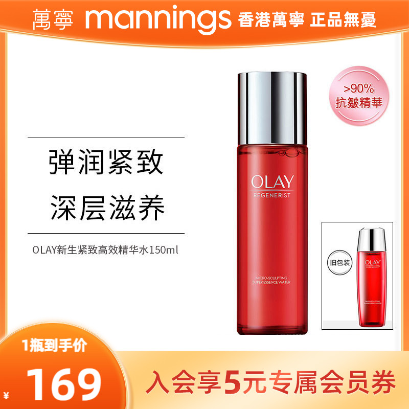 【百补专享】OLAY玉兰油紧致大红瓶精华水保湿化妆水爽肤水150ml