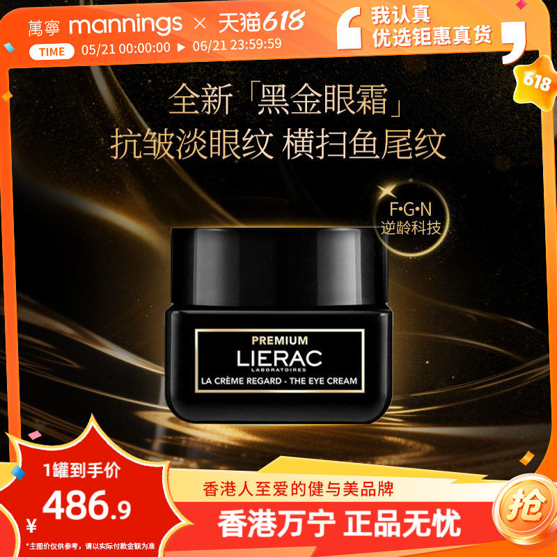 LIERAC丽蕾克黑金眼霜焕亮眼周淡化细纹烟酰胺抗老敏肌用