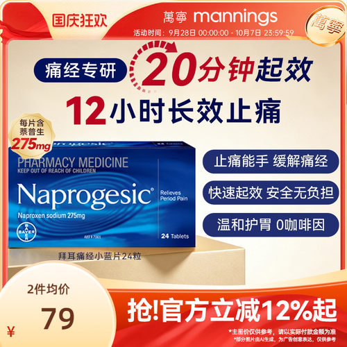 Naprogesic拜耳Bayer痛经小蓝片萘普生女性生理期镇痛止疼布洛芬