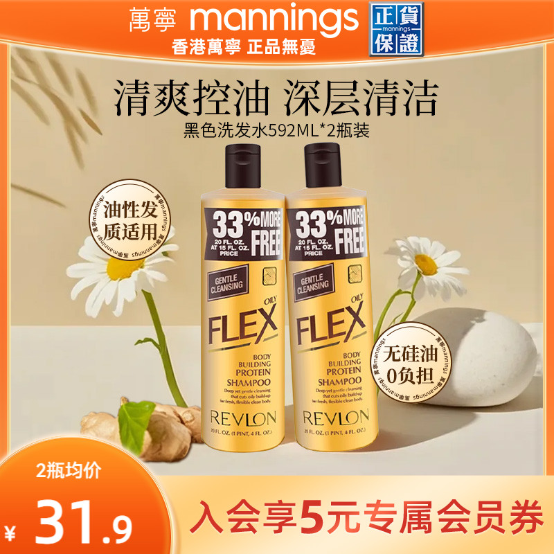 Revlon露华浓黑色控油洗发水