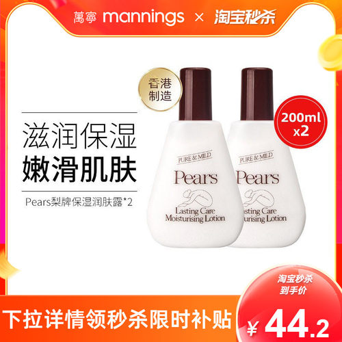 港版大宝Pears梨牌身体乳200ml