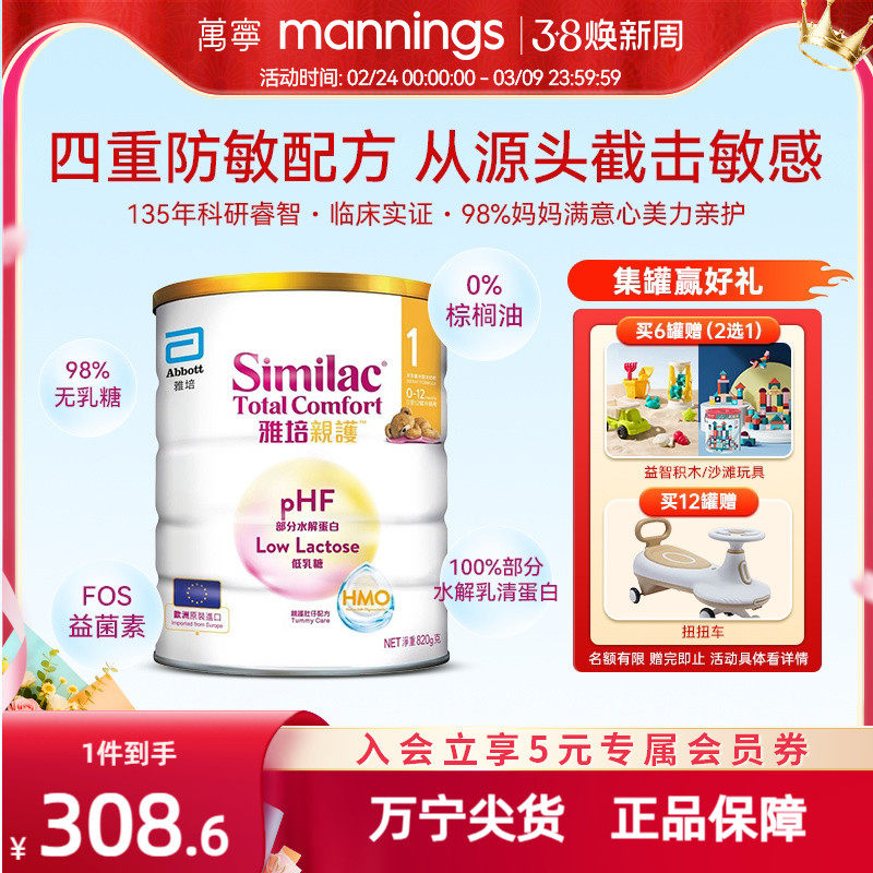 港版雅培心美力亲护1段HMO婴幼儿低乳糖防敏水解乳清蛋白奶粉820g