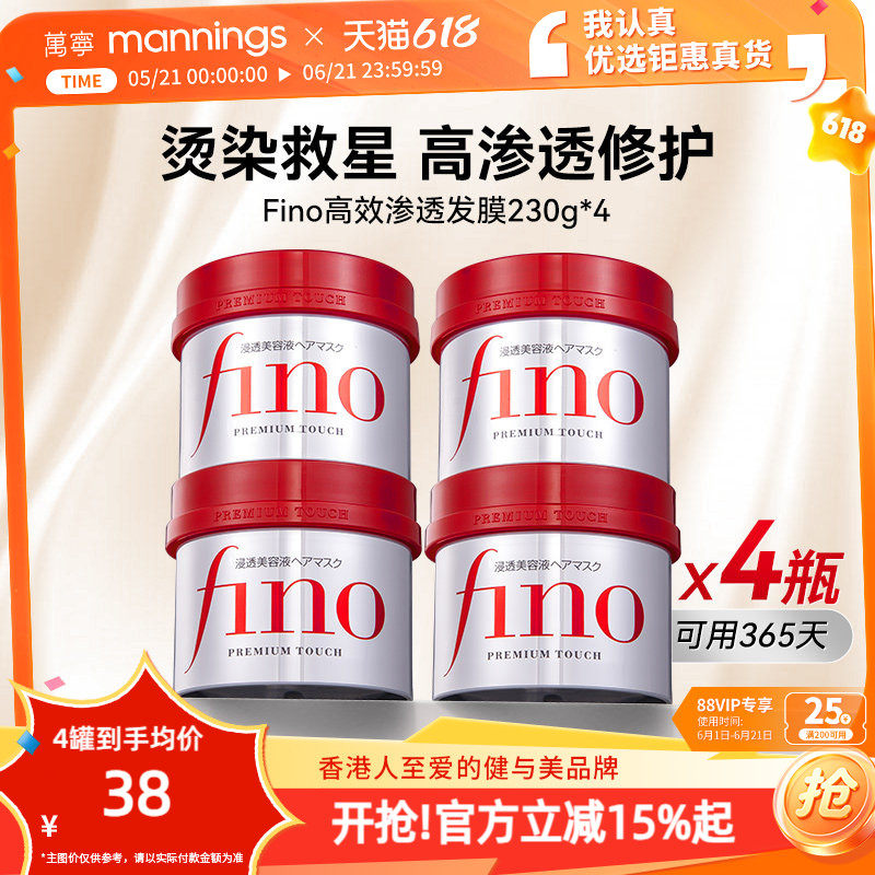 资生堂fino发膜芬浓改善染烫受损毛躁修复柔顺滋润护发素230g*4罐