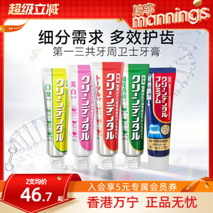 第一三共CleanDental小红管牙膏护龈防蛀含氟牙周卫士孕妇可用