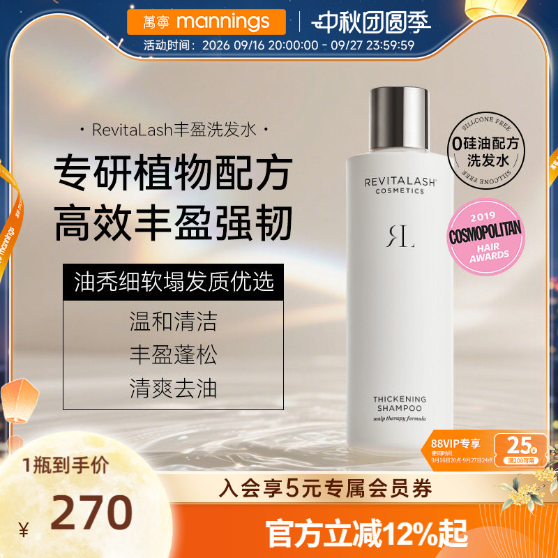 REVITALASH丰盈洗发水控油蓬松图片