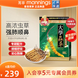 万宁乐道NOTO大学正宗虫草干货CS4植物胶囊60粒保健官方旗舰店