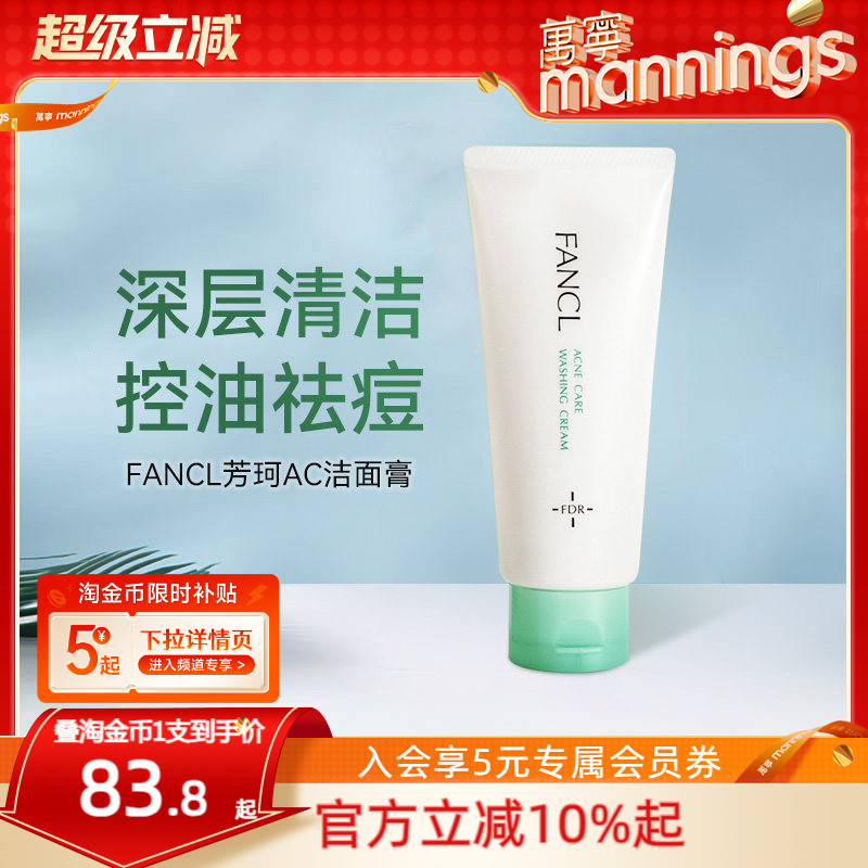 芳珂泡沫洁面温和不刺激图片