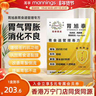 胃旭泰胃食道管理专方9g*12包解决胃气胃胀消化不良有助肠胃畅通