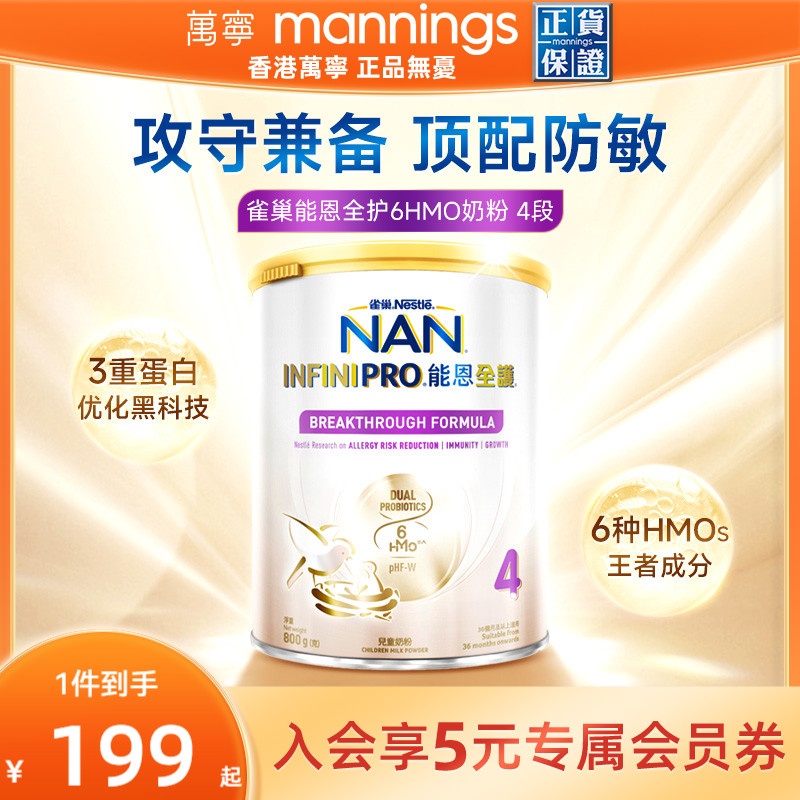 Nestle雀巢港版能恩全护6HMO益生菌适度水解蛋白配方奶粉800g