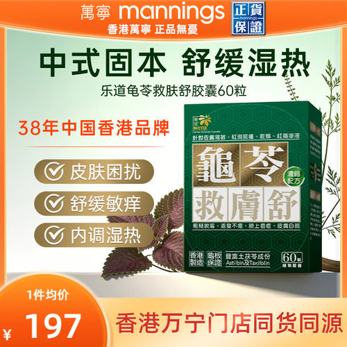 乐道NOTO龟苓救肤舒土茯苓祛湿内调祛湿胶囊60粒/盒