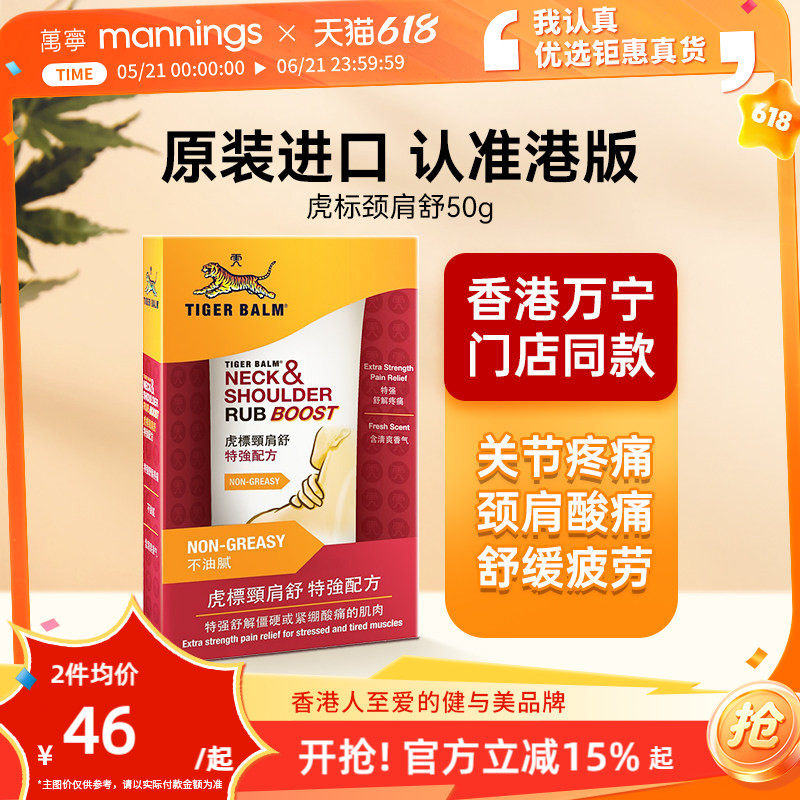 万宁虎标舒特强版老虎牌药膏肩颈肌肉按摩膏香港软膏泰国配方跌打