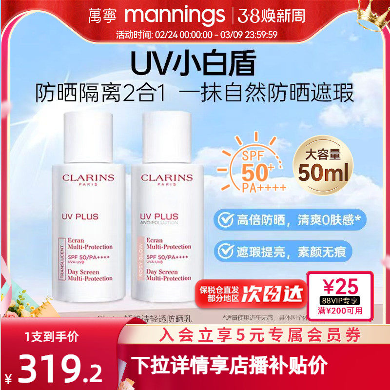 万宁 娇韵诗轻透防晒霜润粉色50ml 面部隔离遮瑕 UV小白盾素颜霜