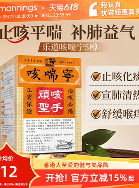 乐道NOTO咳喘宁5樽*72粒 感冒咳嗽喉咙干痒止咳平喘润肺化痰