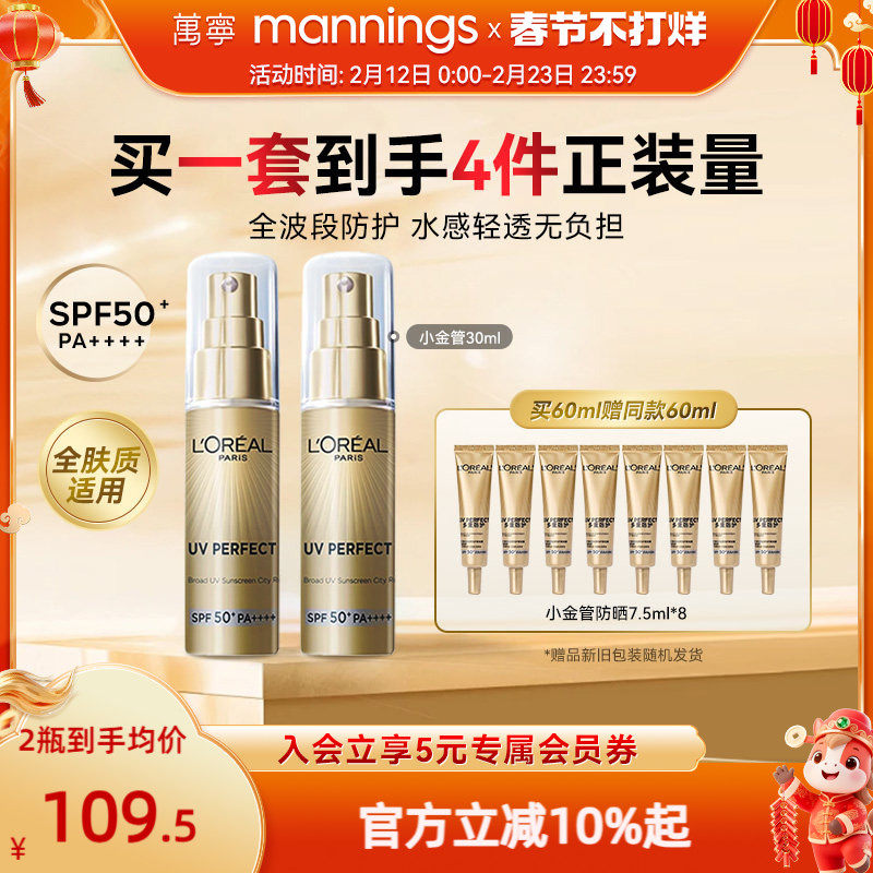 欧莱雅防晒霜小金管隔离遮瑕三合一正品户外防晒抗光老女清爽2瓶