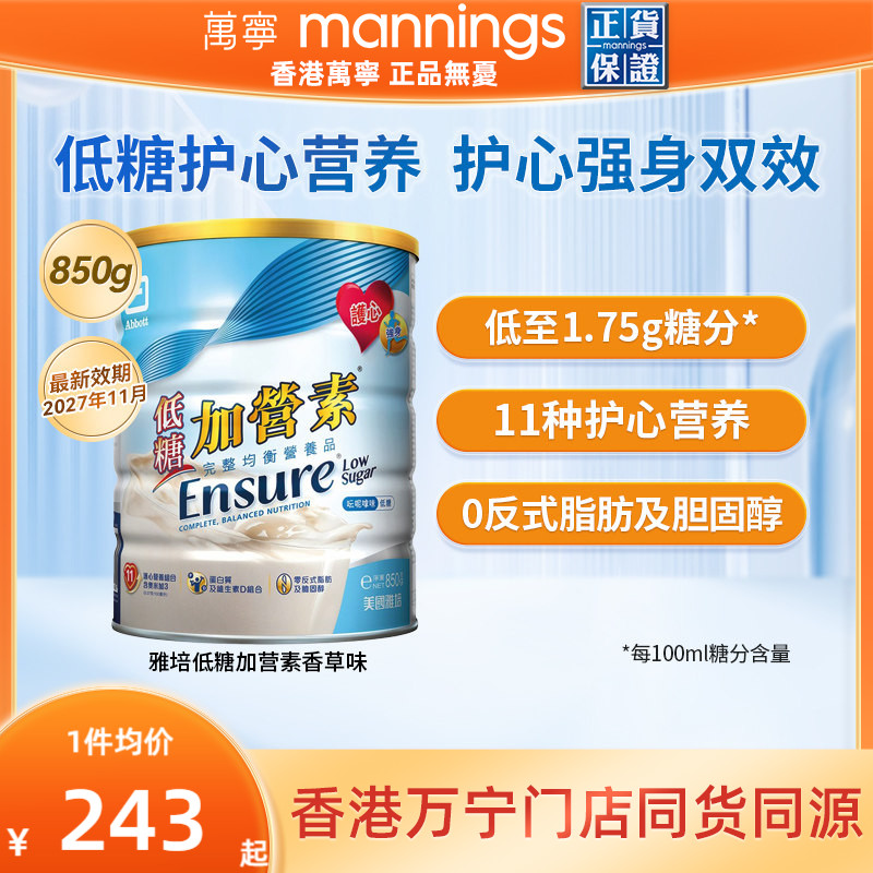 港版雅培低糖金装加营素850g营养补充成人中老年高钙奶粉营养粉