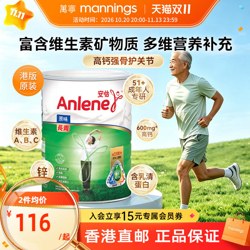 万宁安怡长青高钙低脂奶粉无蔗糖中老年人补钙增强骨骼港版1700g
